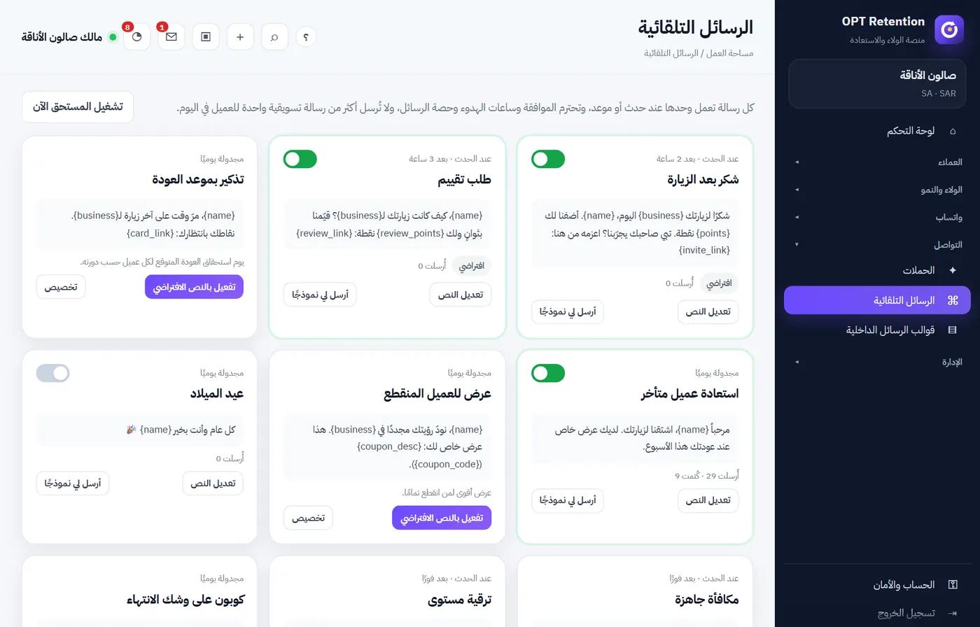 الرسائل التلقائية